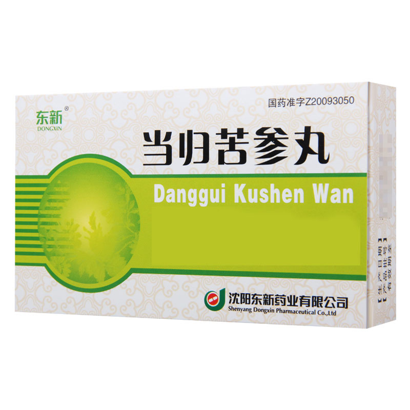 东新 当归苦参丸 5.5g*6袋/盒高清大图