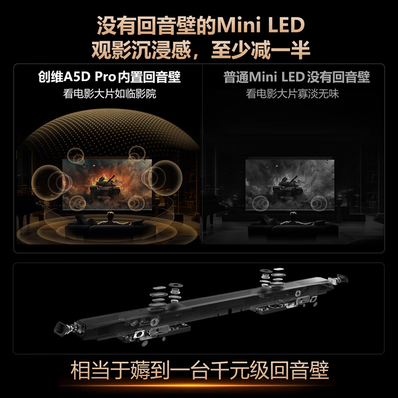 创维电视85A5D Pro 85英寸 内置回音壁的Mini LED电视 S+高透屏 144Hz高刷 4K高清护眼液晶电视高清大图