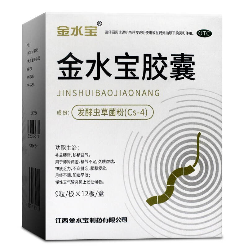 济民可信 金水宝胶囊 108粒/盒 阳痿早泄补肾益肺肾两虚精气不足久咳虚喘神疲乏力腰膝酸软月经不调胶囊剂[健脾益肾类目]