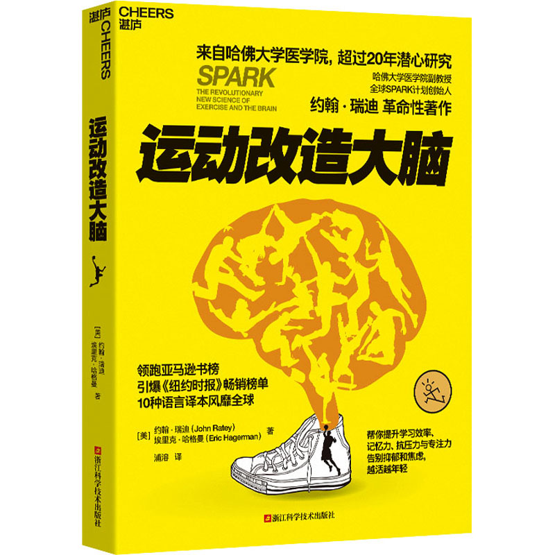 【M】运动改造大脑-9787573906106
