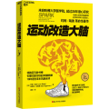 【粉象优品】运动改造大脑 来自哈佛医学院超过20年潜心研究约翰 · 瑞迪革命性著作帮你提高学习效率记忆力抗压力与专注力