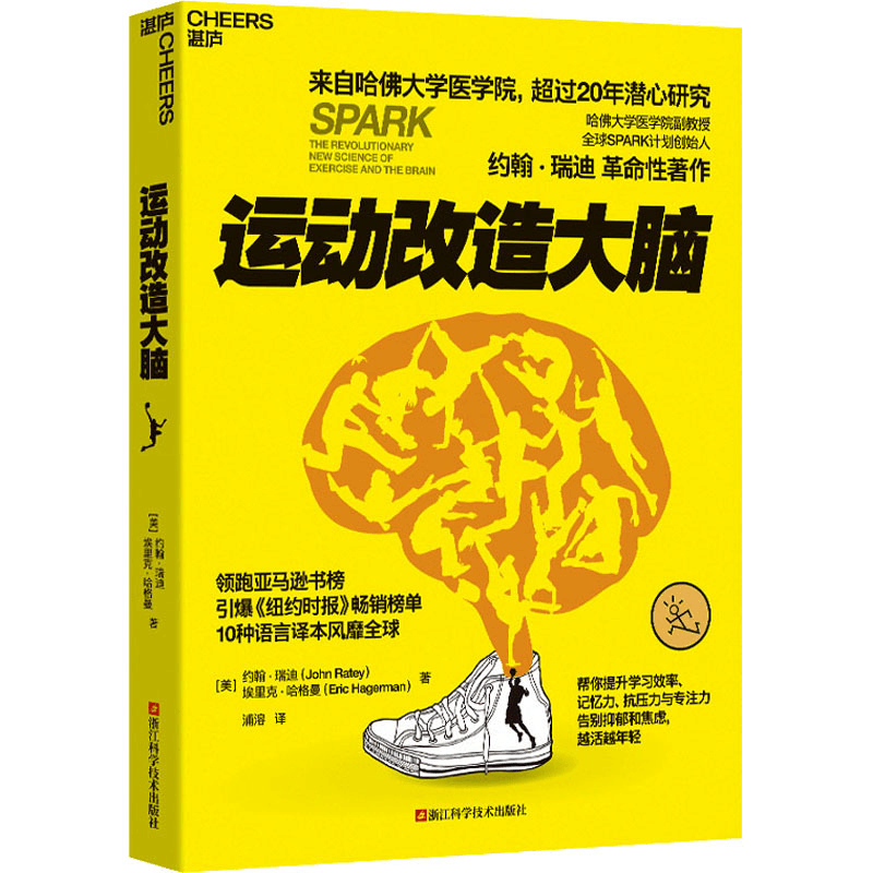 [M]运动改造大脑-9787573906106图片
