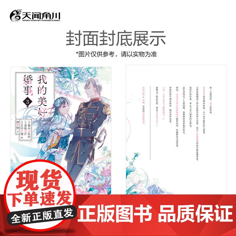 我的美好婚事 3-4 颚木亚玖弥等 著 动漫高清大图