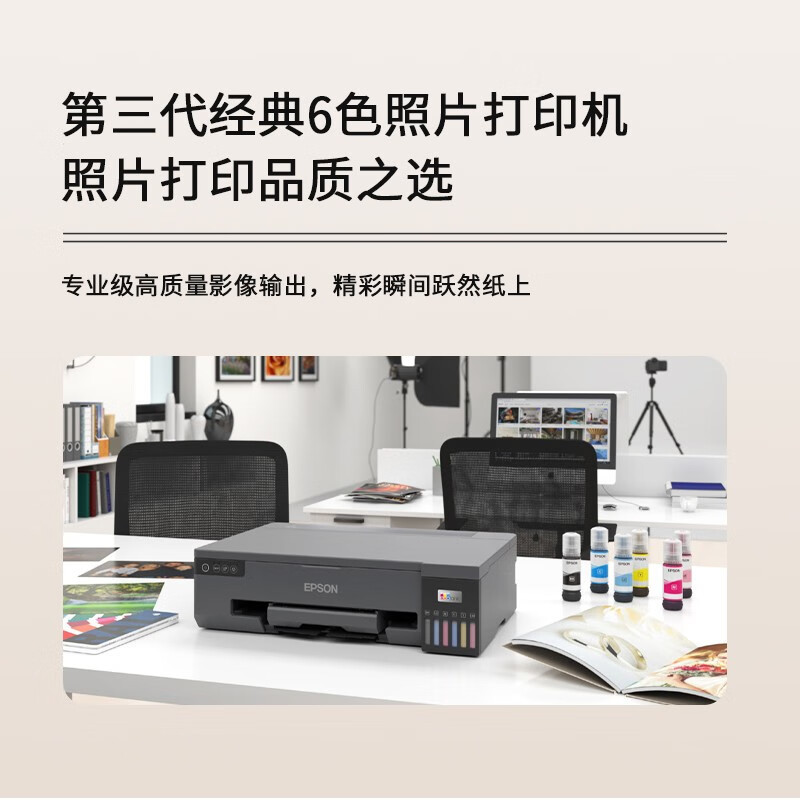 爱普生(EPSON)L18058无线墨仓式A3+设计专用6色专业照片打印机原装连供家用办公无线/WiFi微信打印彩色喷墨打印L1800升级款套餐5