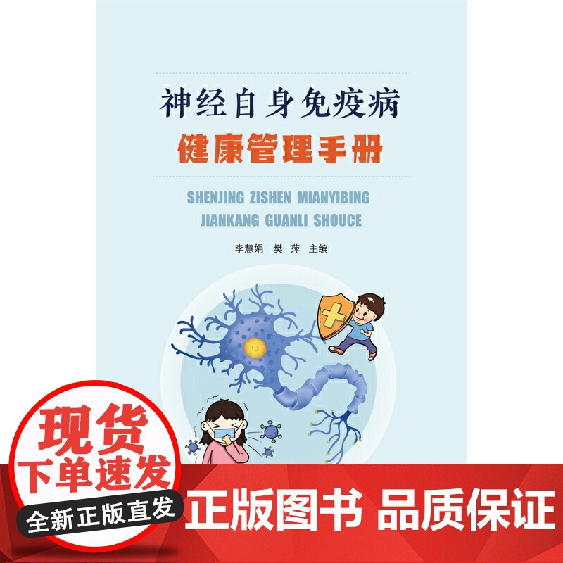 神经自身免疫病健康管理手册高清大图