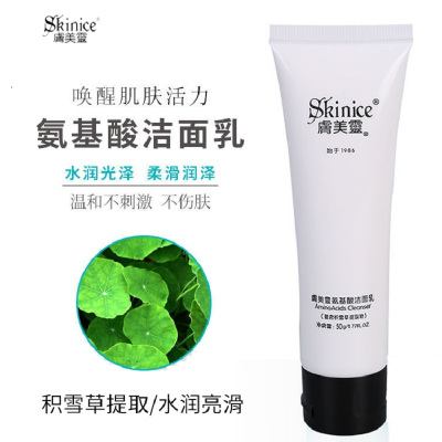 肤美灵氨基酸洁面乳50g*2支水润柔滑润肤温和不刺激洁面乳瓶装