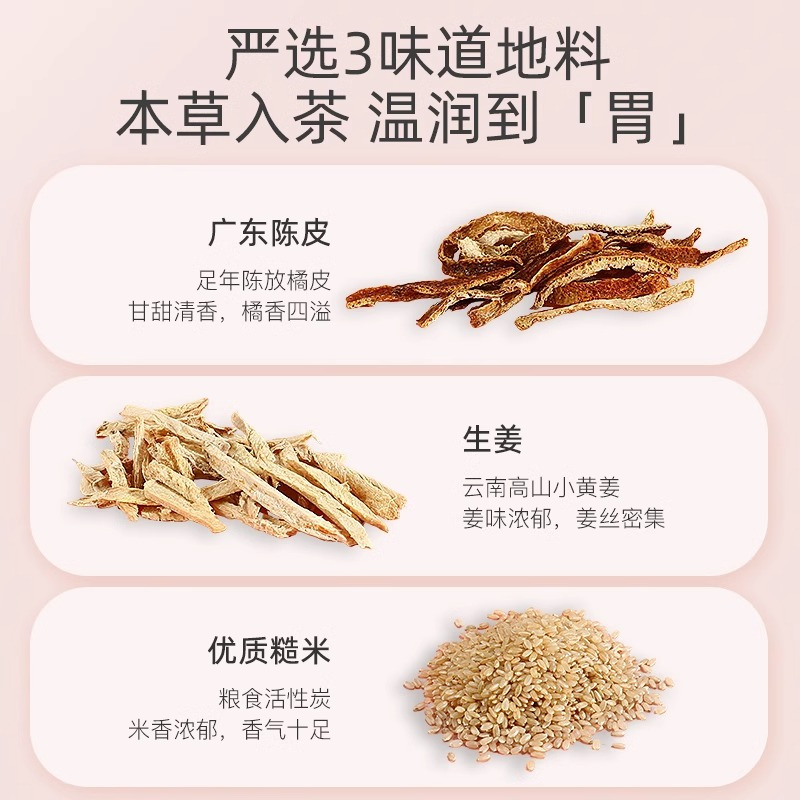 1盒体验 杞里香120g(12袋)陈皮姜米茶生姜橘皮糙米花草茶养生茶饮官方旗舰店高清大图