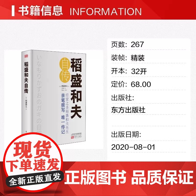 稻盛和夫自传精装版 稻盛和夫 世界500强企业商业经营思维之圣稻盛和夫的成功之道 人生励志奋斗史 名人传记类自传书籍高清大图