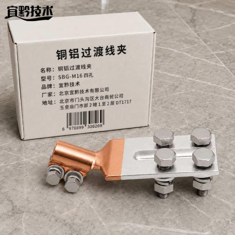 宜黔技术 铜铝过渡线夹 SBG-M16 四孔 个20高清大图