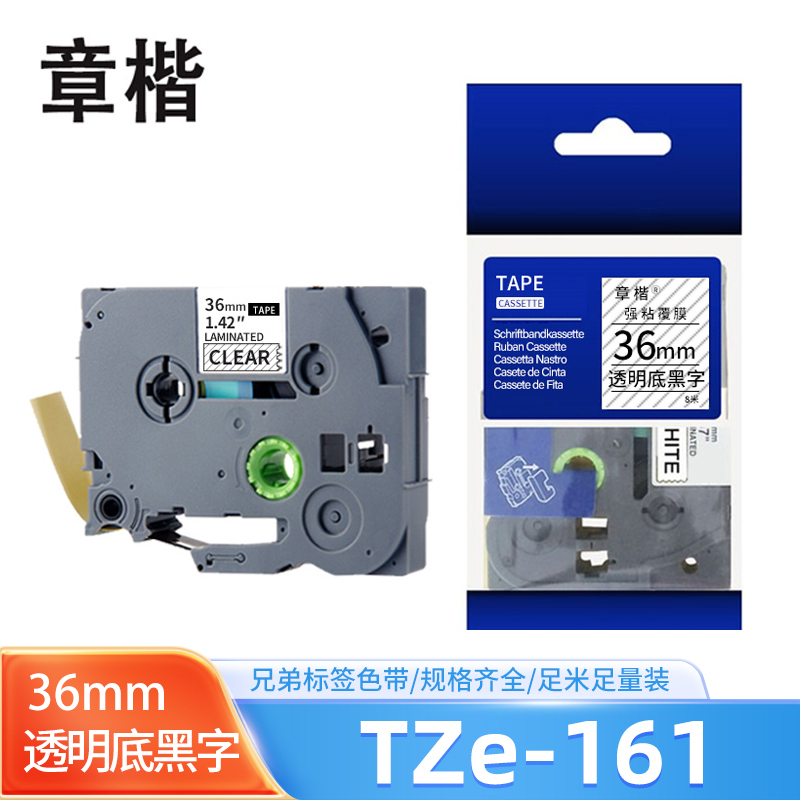 章楷标签色带36mm透明底黑字 TZe-161 个