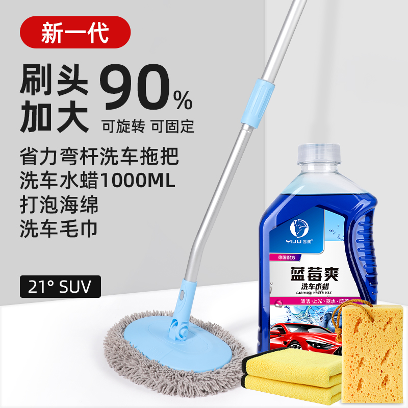 【补贴10%】洗车拖把工具全套不车漆软毛刷车刷子除尘掸子擦车 21°拖把高泡原料2斤洗车水蜡+毛