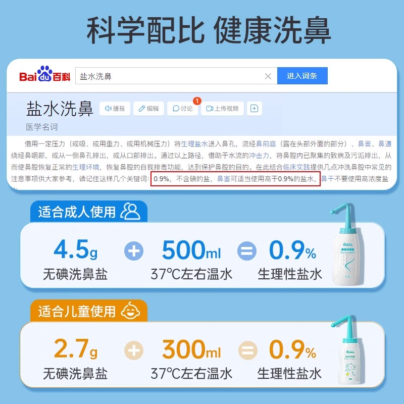 洗鼻盐生理性盐水成人儿童鼻腔清洗器鼻腔专用洗鼻盐 90包高清大图
