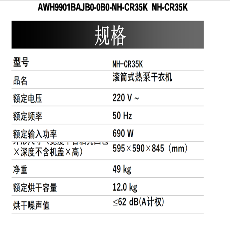 松下净仕系列热泵烘干机NH-CR35K高清大图
