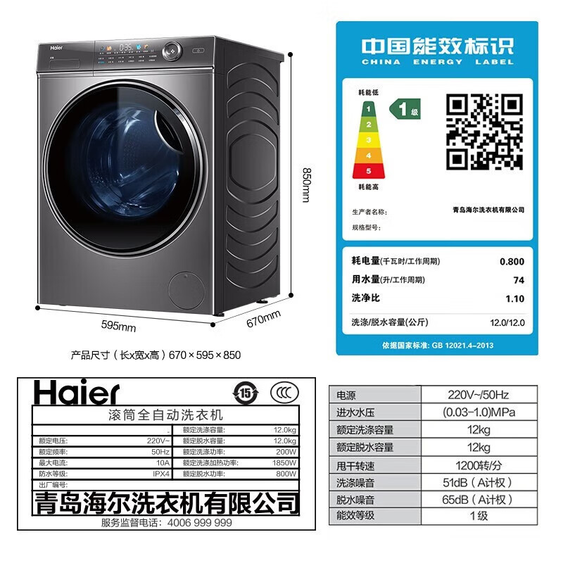 海尔(Haier)XQG120-B12326L 滚筒洗衣机12公斤大容量全自动变频电机智能水雾清新免水洗除菌除螨