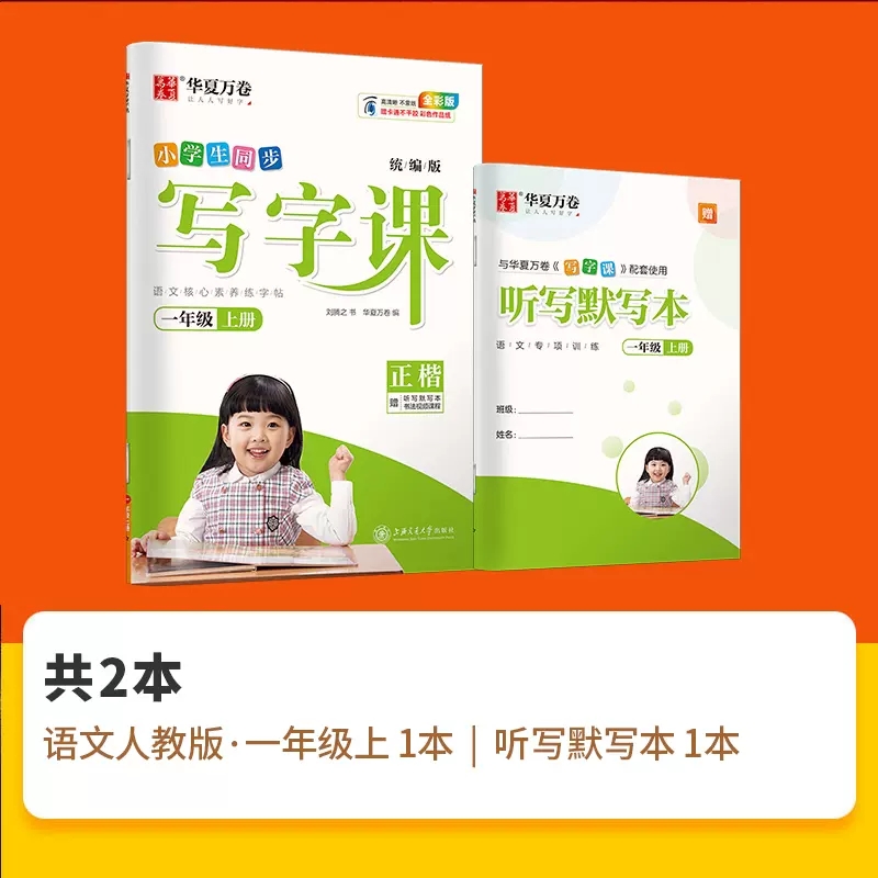 [全彩版]六上(配听写默写本) [正版]字帖写字课一二三四五六年级上册下册 下上语文英语同步练字帖一年级字帖练字小学生写高清大图