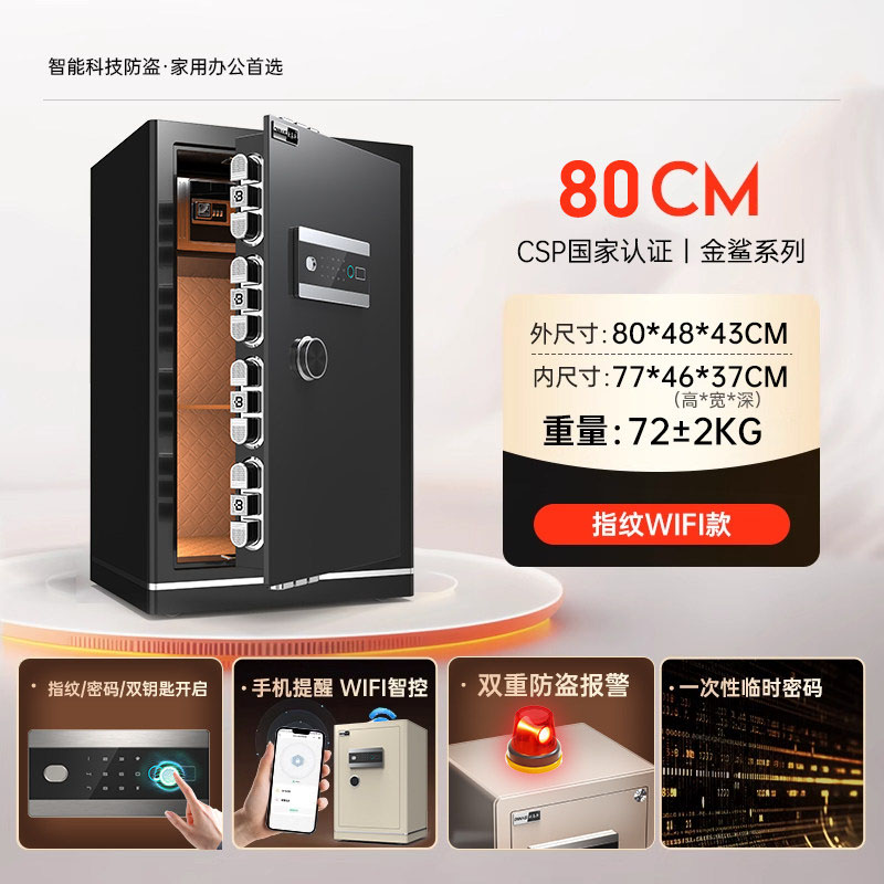 【SSS国标认证】 80cm保险柜全钢触屏指纹密码 三重防盗 密码内柜 WIFI全能高配