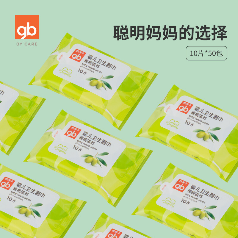 gb好孩子婴儿卫生湿巾橄榄滋养10片(MINI)X10包 便携迷你装