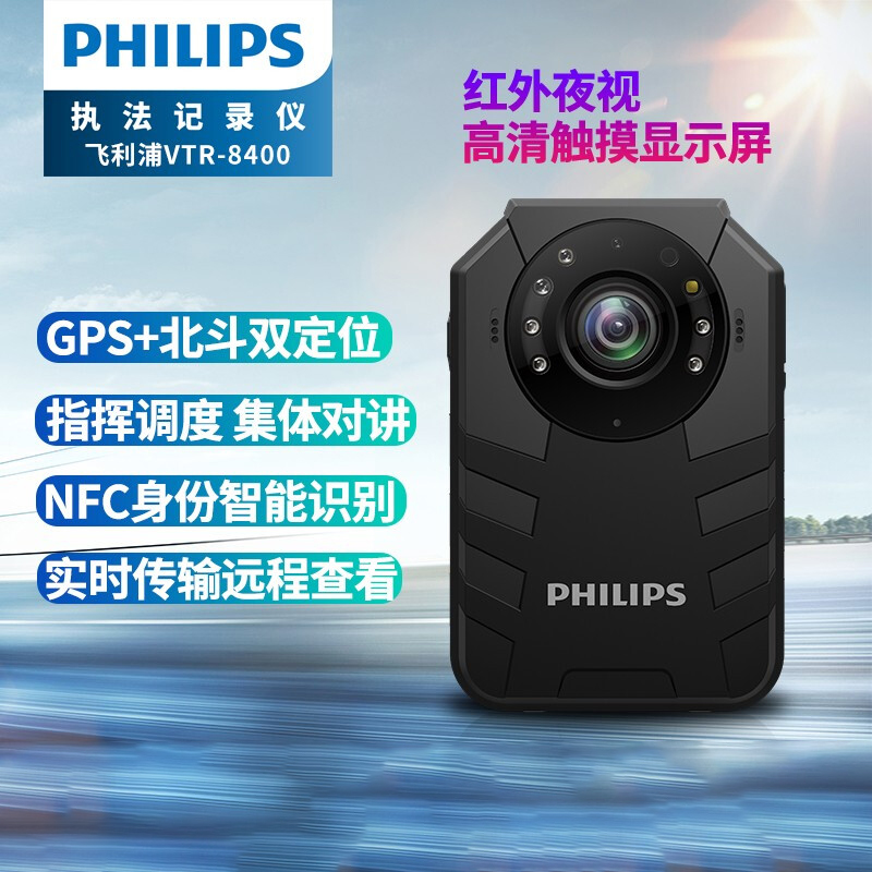 飞利浦(PHILIPS)VTR8400智能语音执法记录仪高清4G执法仪夜视随身录像仪现场无线远程传输单摄像头512G高清大图