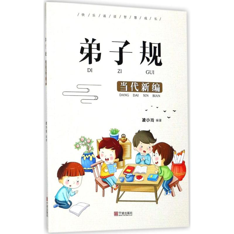 [M]弟子规-9787552629941高清大图