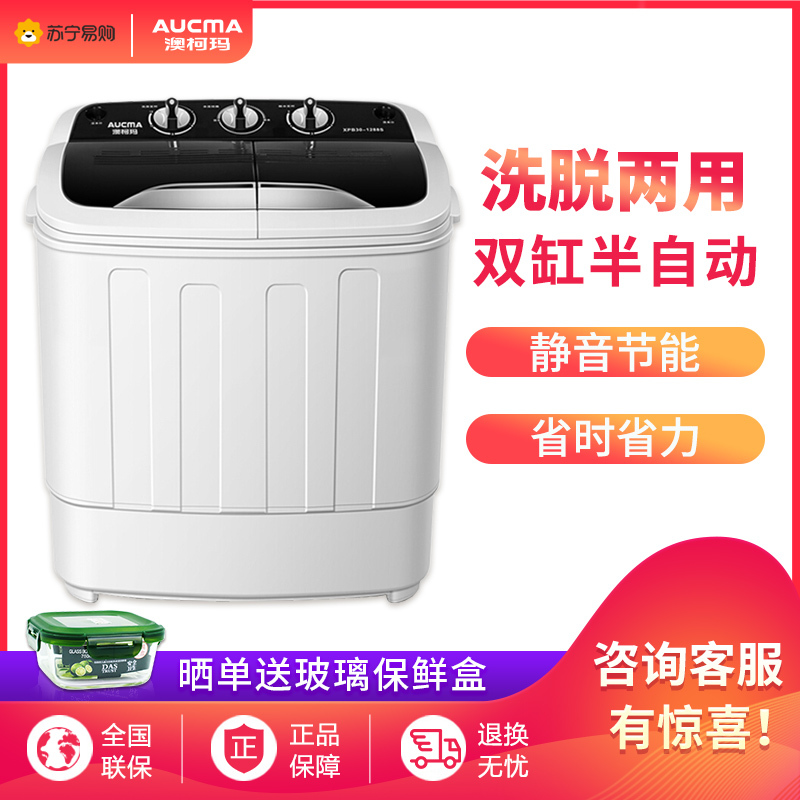 澳柯玛(AUCMA)XPB32-5026S 3.2公斤 半自动双缸洗衣机 家用迷你洗衣机(黑白)