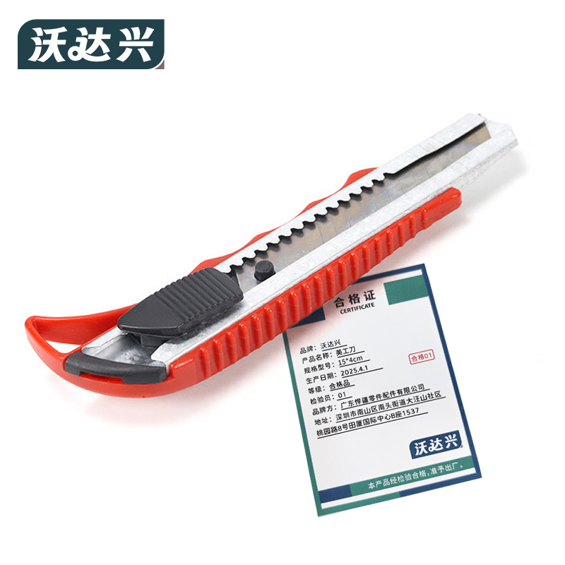沃达兴 美工刀 15*4cm把高清大图
