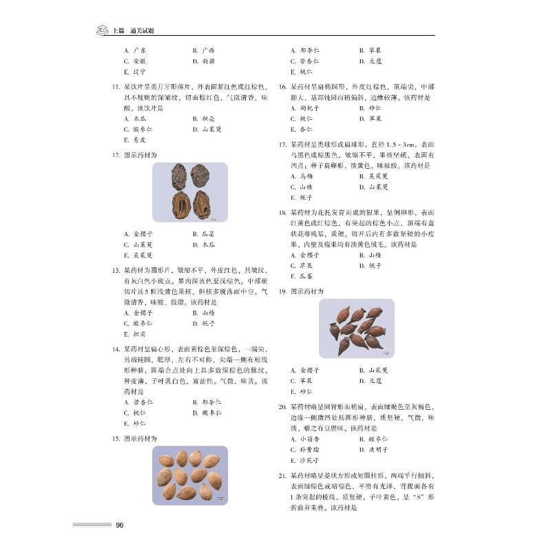 [M]中药学专业知识(一)-9787521436297图片