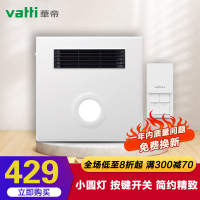 华帝（VATTI）集成吊顶风暖浴霸五合一多功能超导卫生间浴室暖风机 换气取暖吹风LED照明大功率2800w浴霸暖风模块
