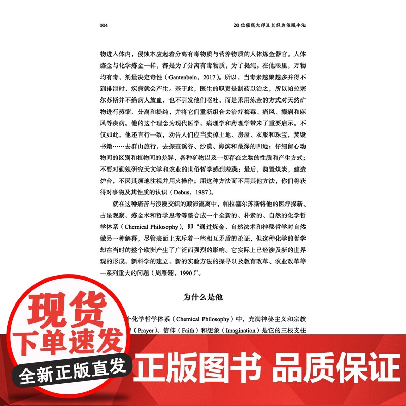 万千心理-20位催眠大师及经典催眠手法 20位催眠大师 催眠大师 催眠手法中国心理学会常务理事连榕 心理学书籍 心理学与高清大图