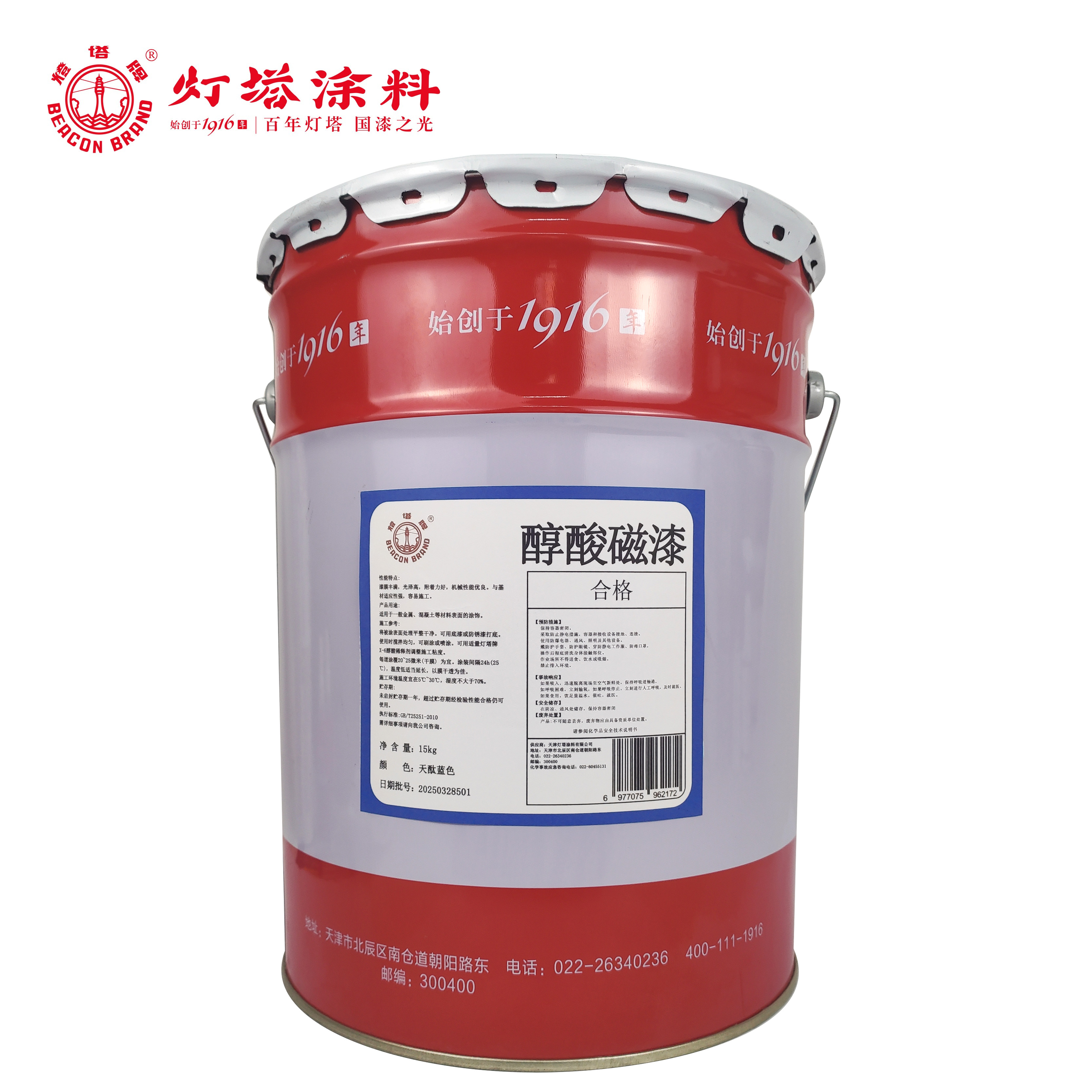 灯塔牌 醇酸磁漆(天酞蓝色)15kg/桶高清大图