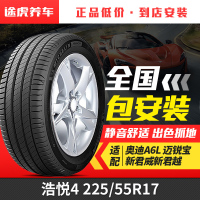 米其林 浩悦4 225/55R17 101W 适配奥迪A6L迈锐宝新君威新君越