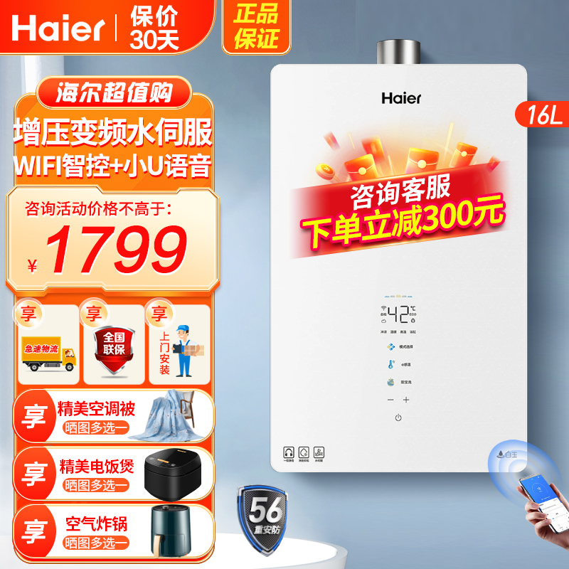 海尔(Haier)燃气热水器强排式16升增压变频水伺服恒温APP智控聚能恒温舱直流变频风机旁通混水ECO节能TESPRO