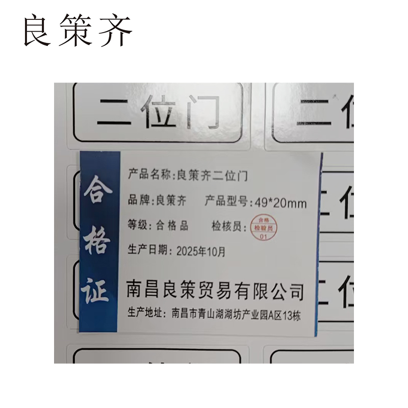 良策齐二位门49*20mm张高清大图