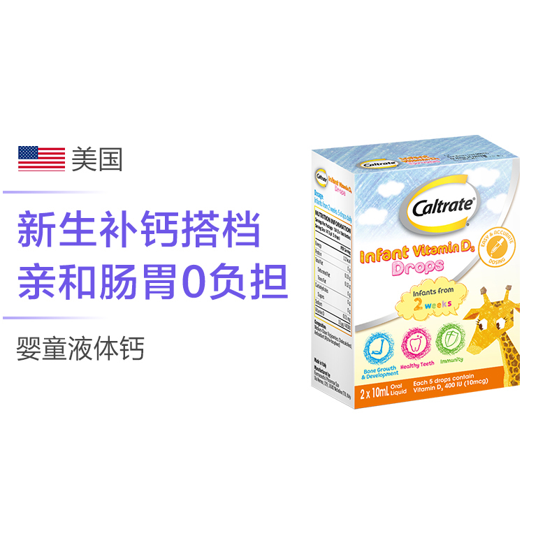 钙尔奇D-drop补钙滴剂宝宝婴童液体钙维生素D3 10ml*2瓶