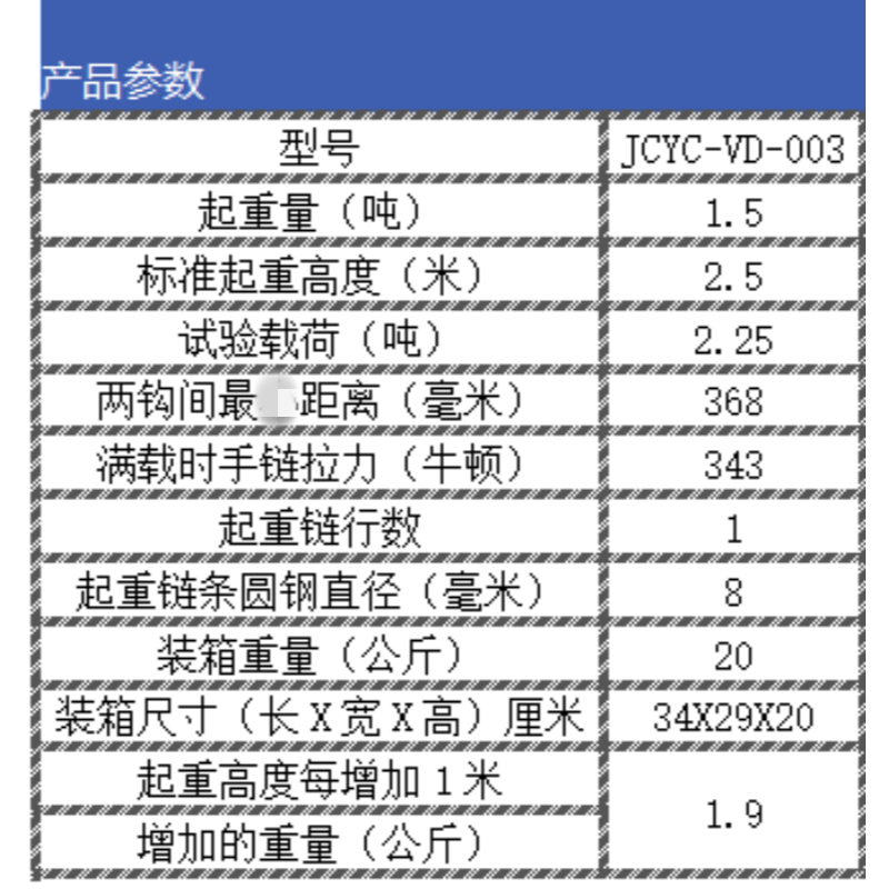 JCYC 双轴承型手拉葫芦 JCYC-VD-003 台高清大图