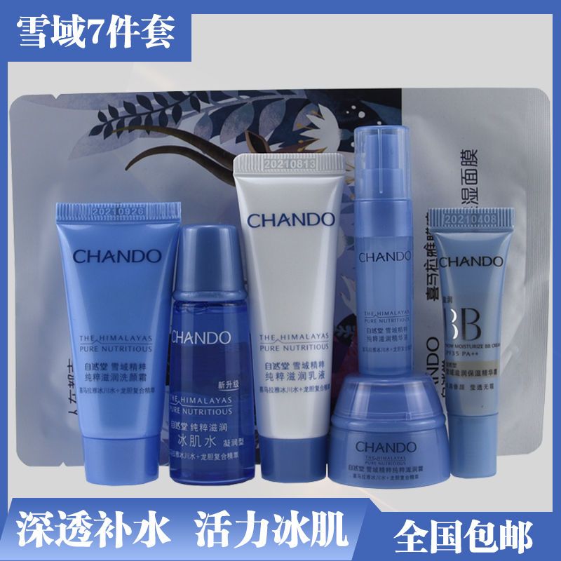 自然堂小样专柜试用装 旅行套装护肤品水乳补水保湿3-7件 凝时洁面15g(3瓶)
