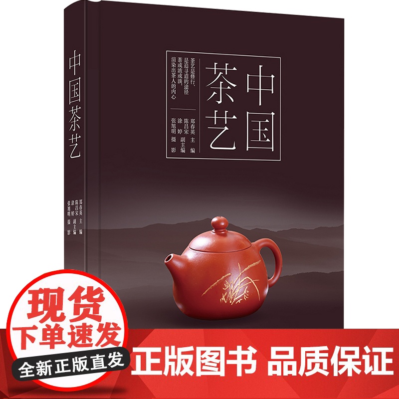 [套装4本]正版 中国茶事/中国茶艺/中国香事/中国花事 茶艺茶器茶礼中国茶茶文化中国本土文化书籍高清大图