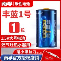 南孚丰蓝1号电池燃气灶电池D型号热水器电池煤气灶一号大号干电池 丰蓝1粒