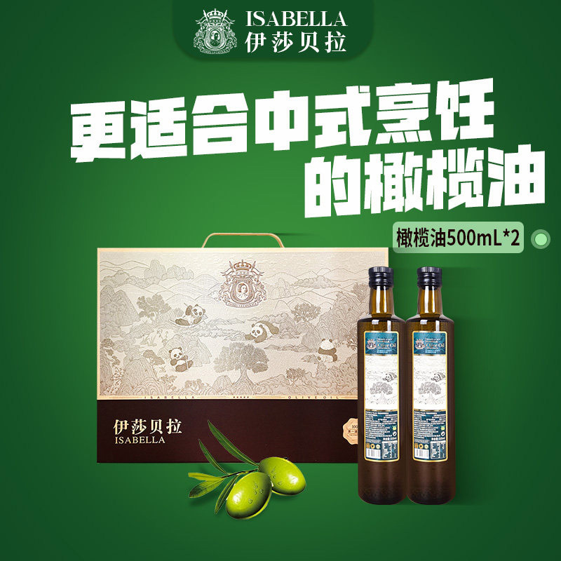 伊莎贝拉橄榄油500ml*2特级初榨鲜榨原生财圆滚滚礼盒高清大图