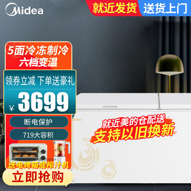 美的(Midea)719升商用卧式冷柜大容量冰柜冷藏冷冻柜节能省电大冰柜 五面循环制冷减霜BD/BC-719DKM(E)