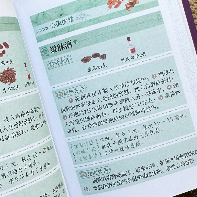[2册]学做药酒不生病+学做药膳不生病 [正版]精装学做药酒不生病随身查 彩色版口袋书便携本 药酒配方大全 跌打损伤舒筋