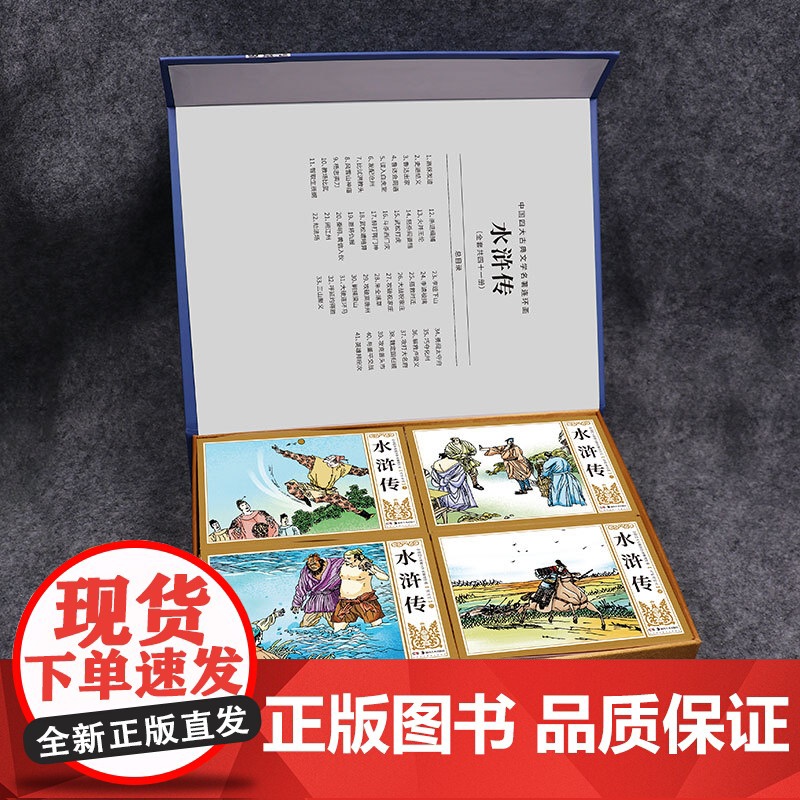 水浒传连环画 桑麟康等 编著 连环画高清大图
