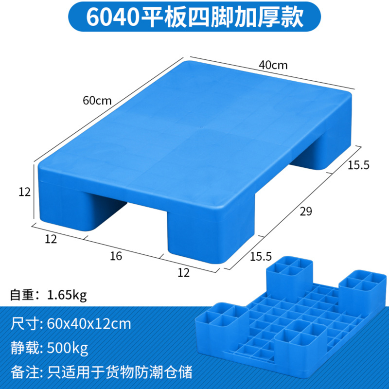 牧存货架托盘 平板托盘60*40*12cm个