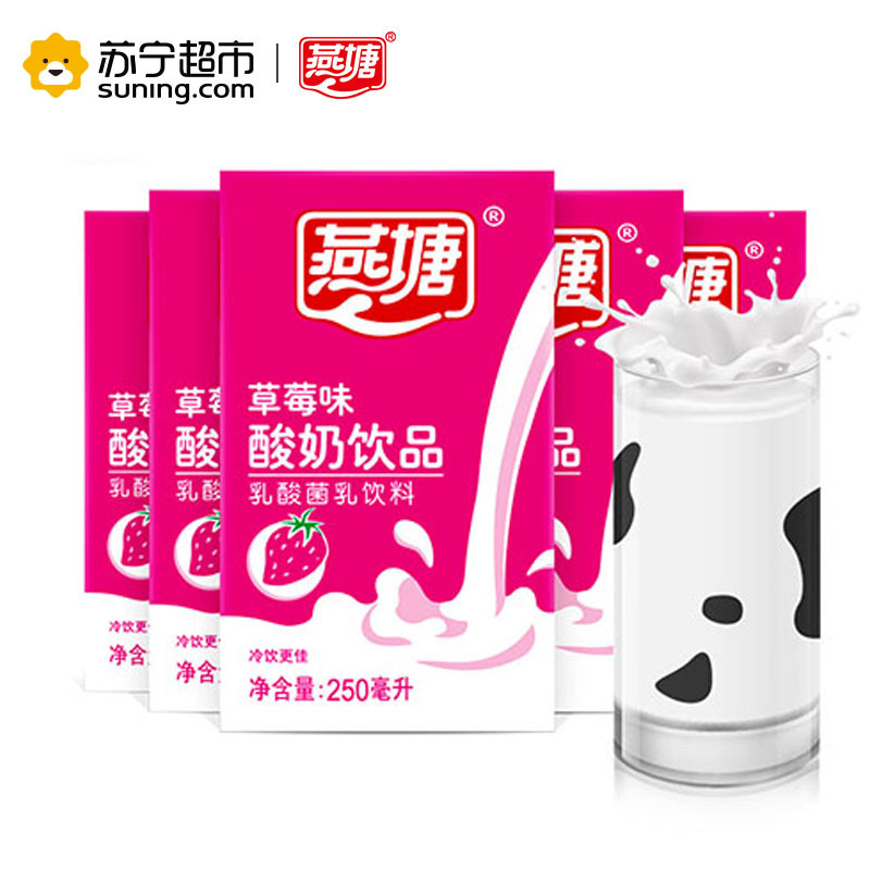 燕塘草莓果味酸奶250ml*16盒
