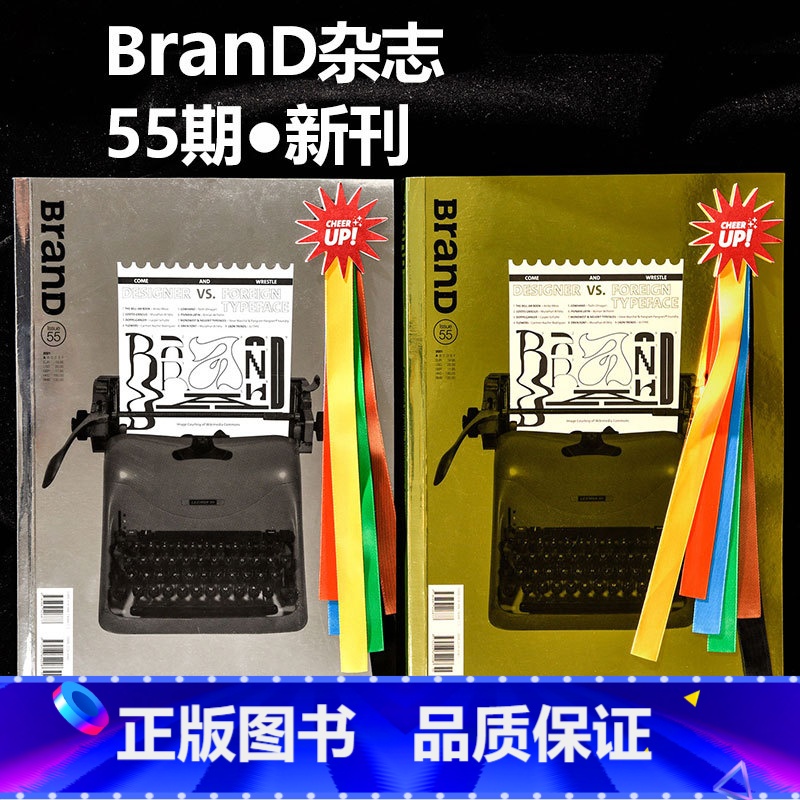BranD杂志55期【主题:摔跤吧字体:外文字体设计法】封面颜色图案随机发货 【正版】BranD杂志62国际品牌设计杂志