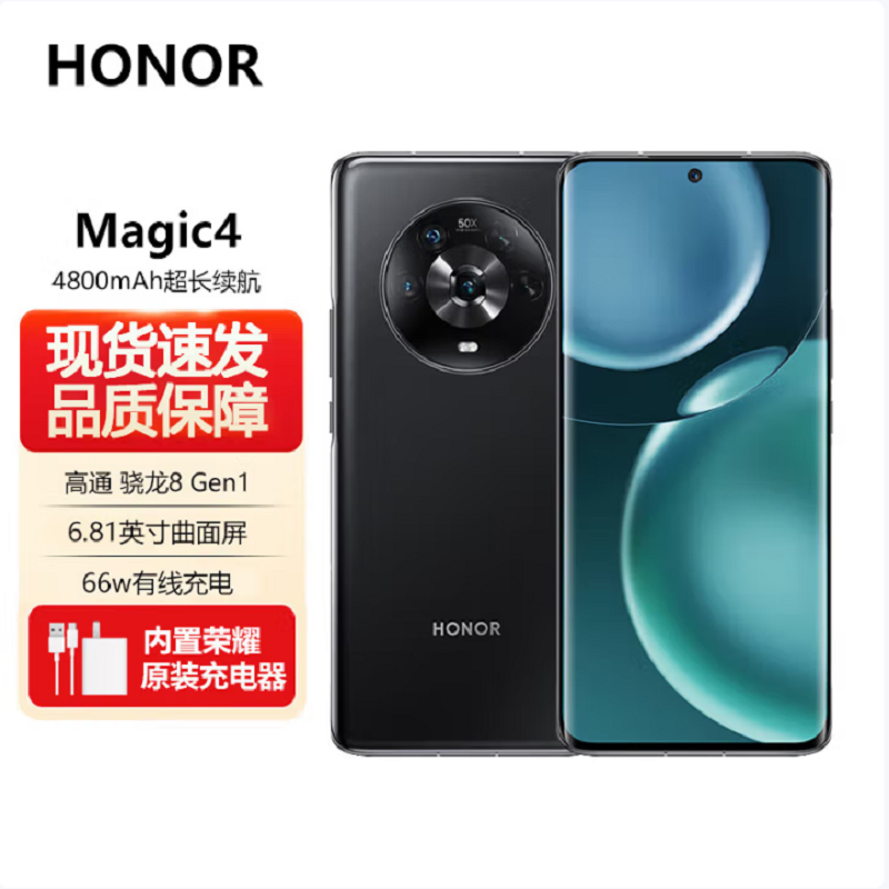 荣耀(honor) Magic4 全网通版 12GB+256GB 亮黑 全新一代骁龙8 双曲屏设计 LTPO屏幕 潜望式长焦摄像头 7P广角主摄 移动联通电信5G全网通版手机
