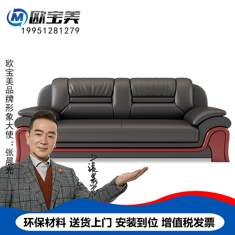 欧宝美办公家具沙发会客办公室接待沙发
