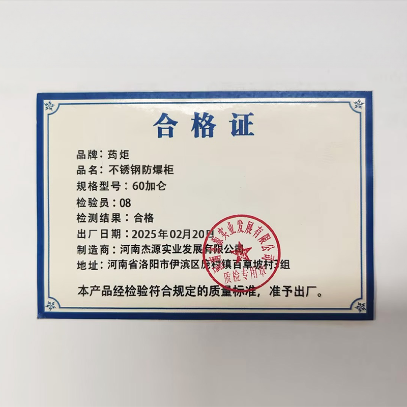 荺炬不锈钢防爆柜60加仑台高清大图