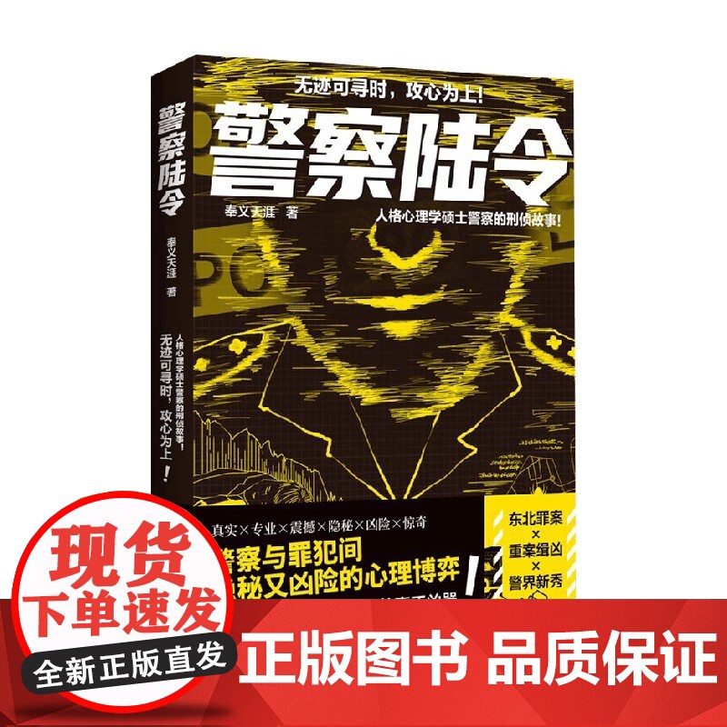 警察陆令 奉义天涯 著 小说