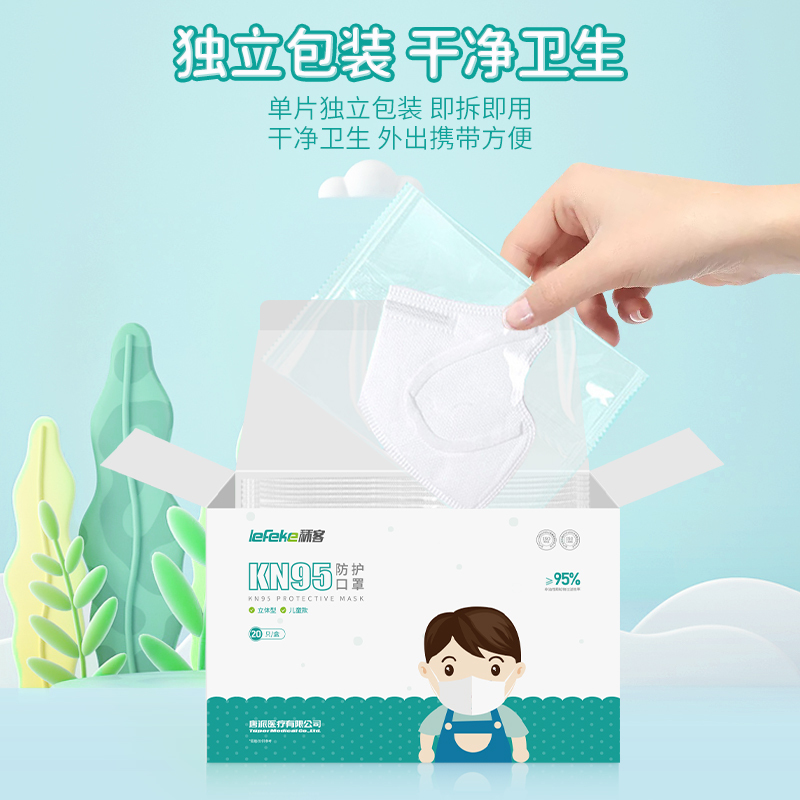 秝客消毒护理KN95防护口罩(立体型)20片/盒儿童款一次性防尘新款立体型高颜值口罩儿童高颜值防护口罩男女白色