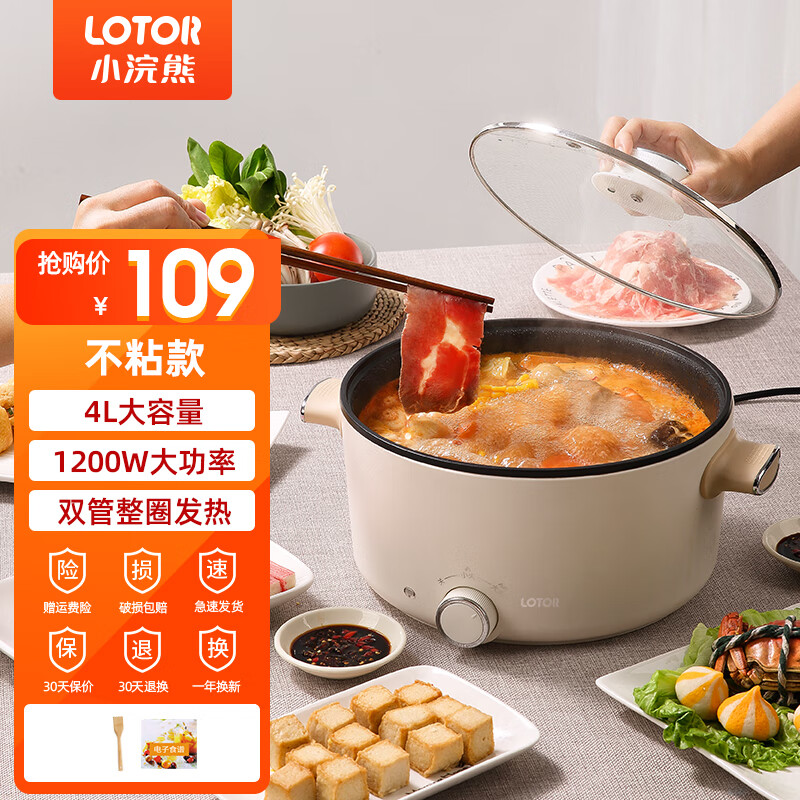 LOTOR浣熊电炒锅电煮锅迷你小电锅电火锅学生宿舍煮面锅家用多功能电热锅电煎锅 白色不沾款4L